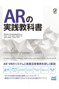 楽天ブックス Arの実践教科書 Steve Aukstakalnis 本 楽天ブックス Arの実践教科書 Steve Aukstakalnis 本